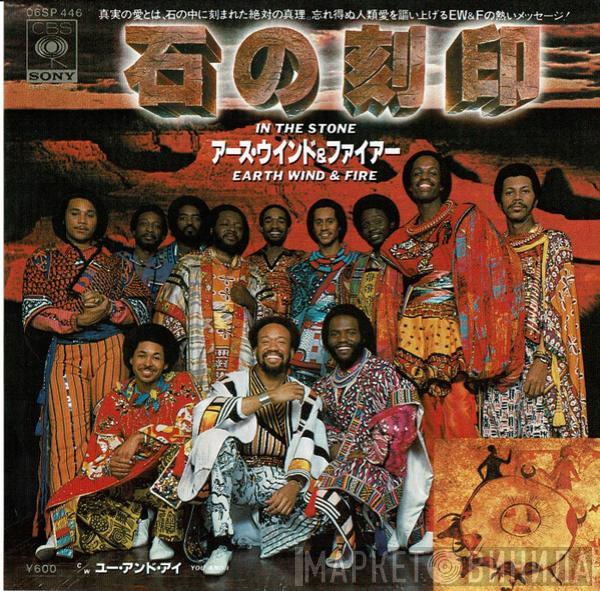  Earth, Wind & Fire  - In The Stone