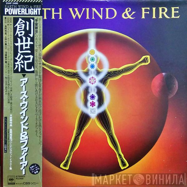  Earth, Wind & Fire  - Powerlight