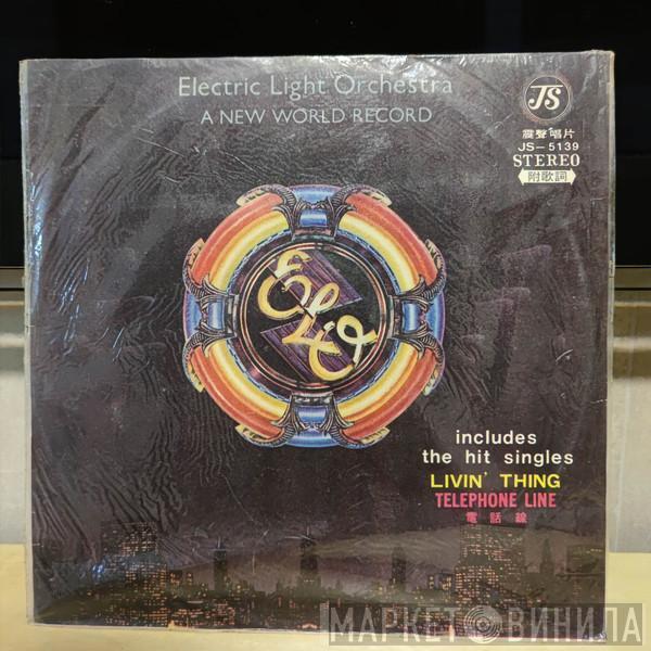  Electric Light Orchestra  - A New World Record