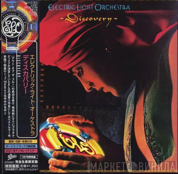  Electric Light Orchestra  - Discovery