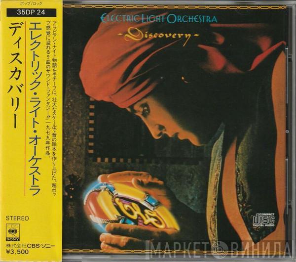 Electric Light Orchestra - Discovery