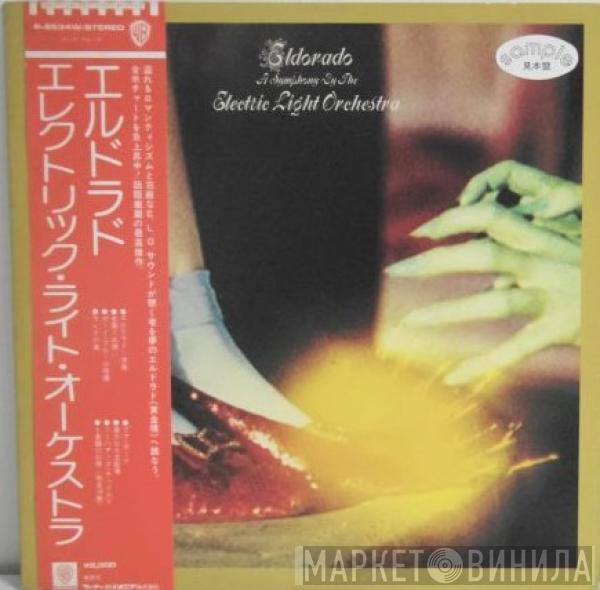  Electric Light Orchestra  - Eldorado (A Symphony By The Electric Light Orchestra)