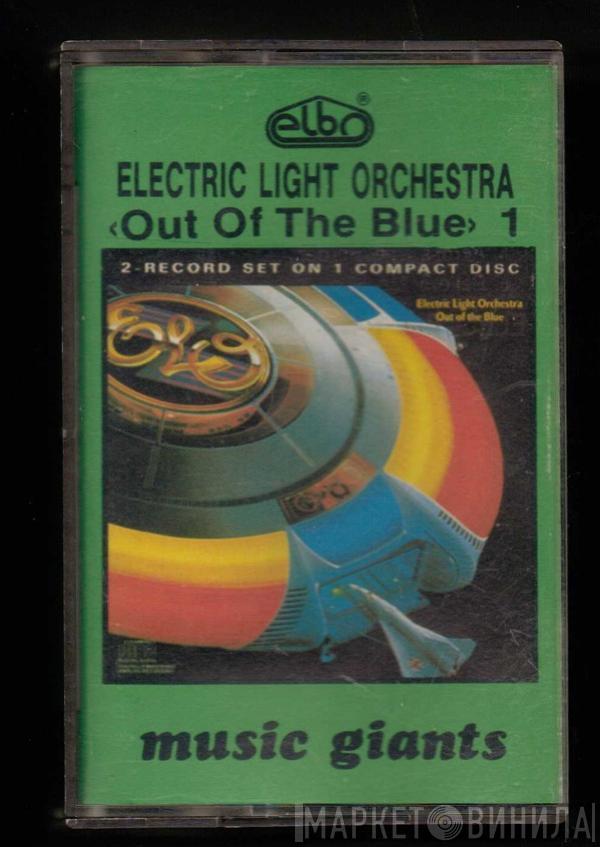  Electric Light Orchestra  - Out Of The Blue Part 1
