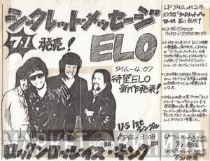  Electric Light Orchestra  - Secret Messages