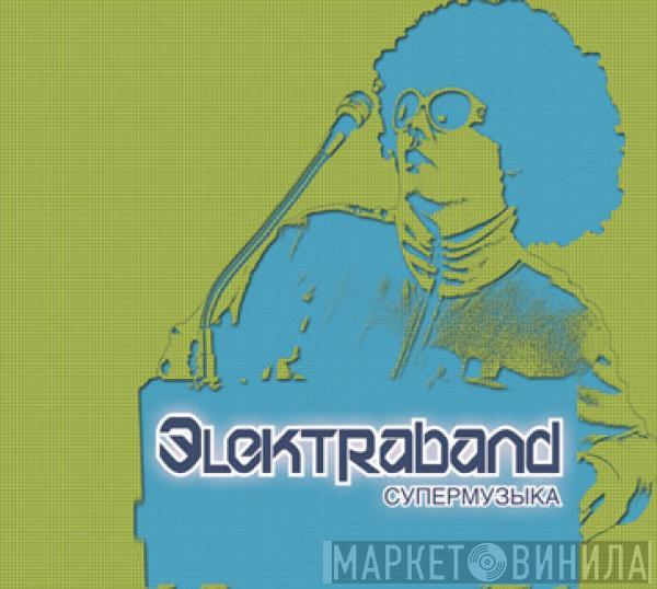 Elektraband - Супермузыка (Supermusic)