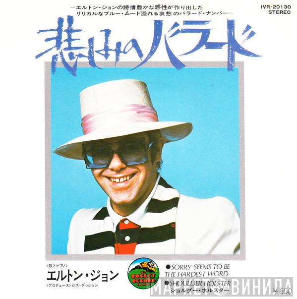  Elton John  - 悲しみのバラード = Sorry Seems To Be The Hardest Word