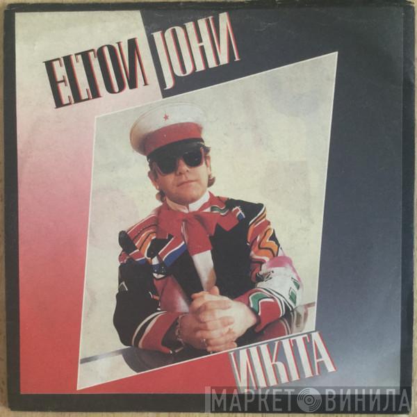  Elton John  - Nikita