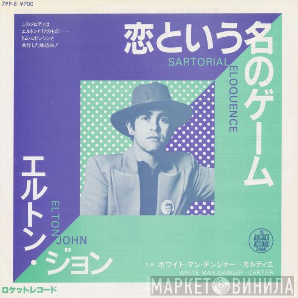  Elton John  - Sartorial Eloquence = 恋という名のゲーム