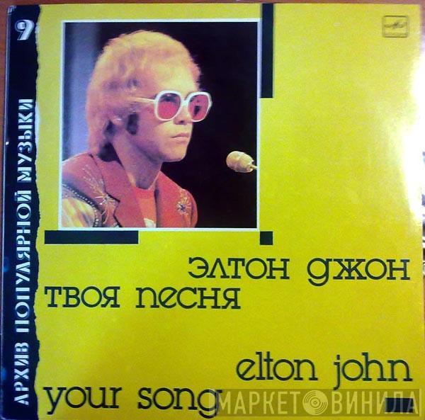  Elton John  - Your Song