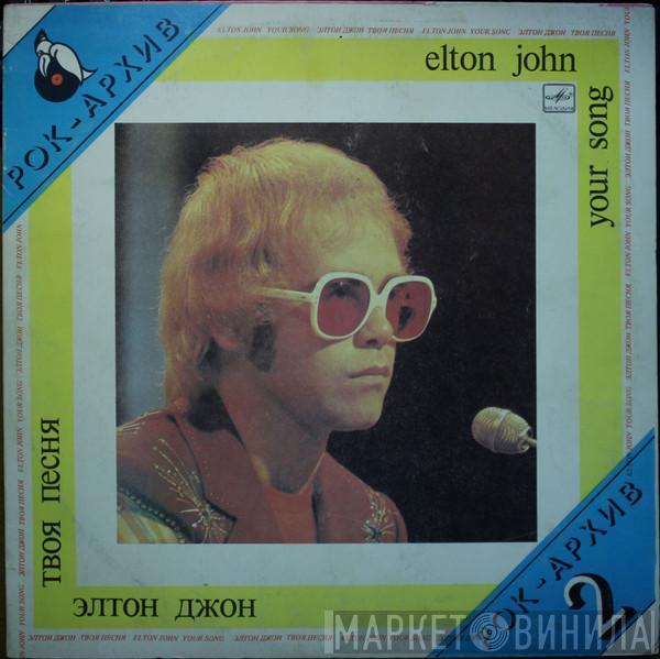  Elton John  - Your Song