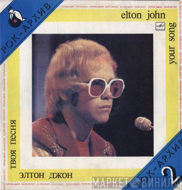  Elton John  - Your Song