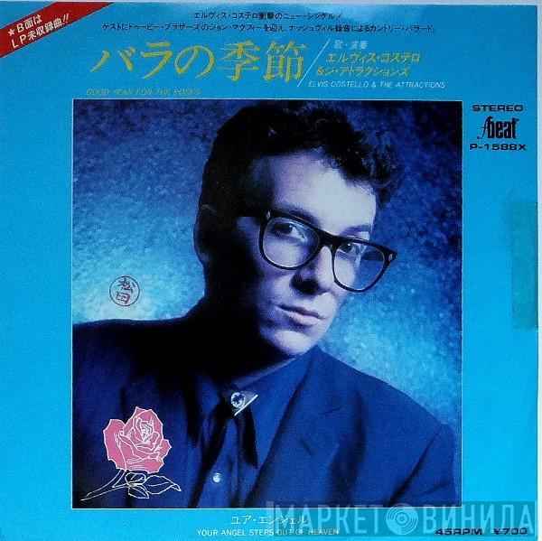  Elvis Costello & The Attractions  - Good Year For The Roses