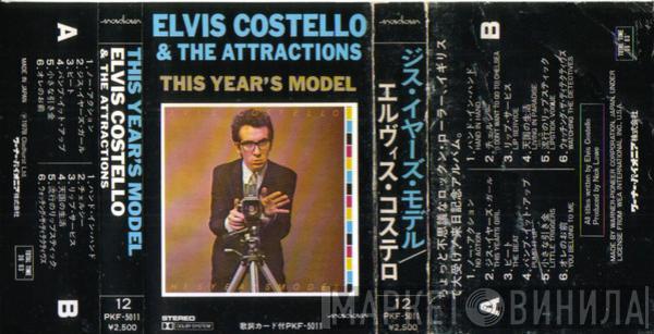  Elvis Costello  - This Year's Model