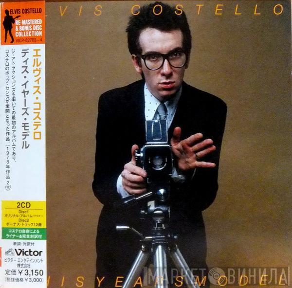  Elvis Costello  - This Years Model