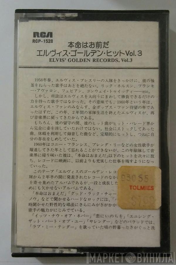  Elvis Presley  - エルヴィス・ゴールデン・ヒットVol.3  = Elvis' Golden Records, Vol. 3