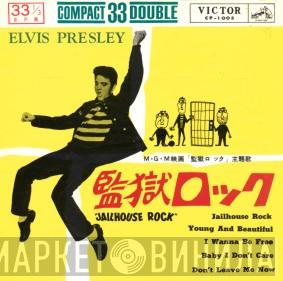 Elvis Presley - 監獄ロック = Jailhouse Rock