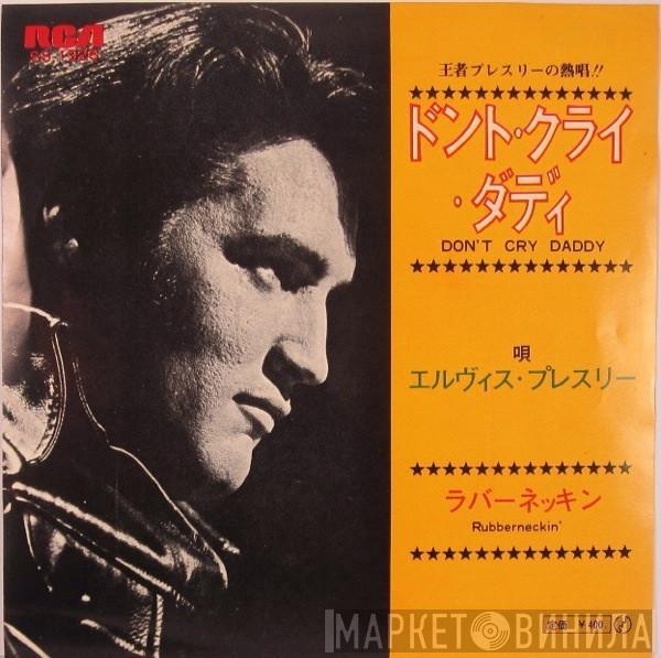  Elvis Presley  - Don't Cry Daddy / Rubberneckin'