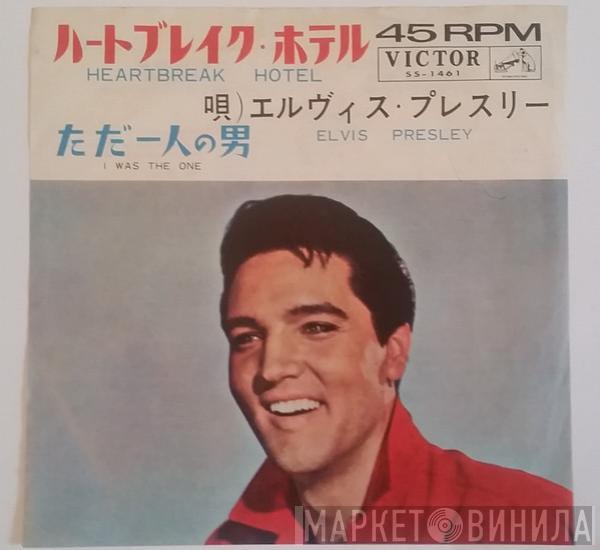  Elvis Presley  - Heartbreak Hotel / I Was The One