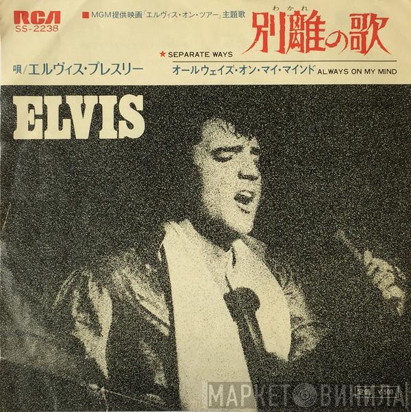  Elvis Presley  - Separate Ways / Always On My Mind