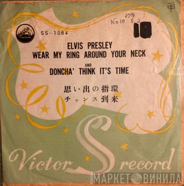  Elvis Presley  - Wear My Ring Around Your Neck / Doncha' Think It's Time