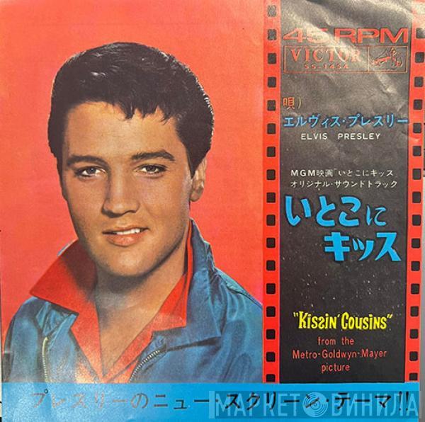  Elvis Presley  - Kissin' Cousins
