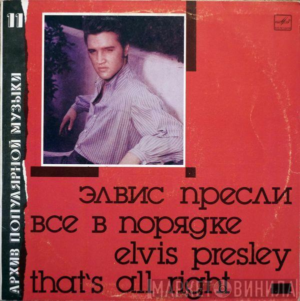 Elvis Presley - That's All Right