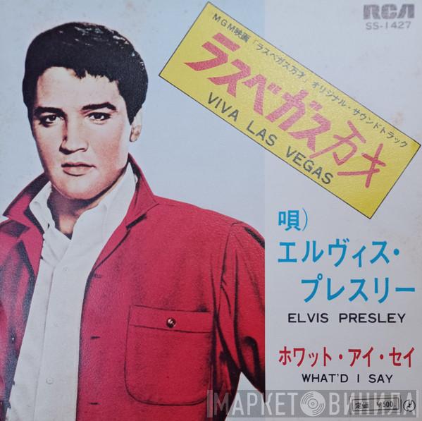 Elvis Presley  - Viva Las Vegas = ラスベガス万才