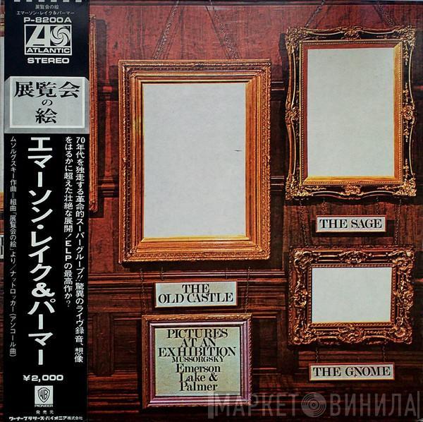  Emerson, Lake & Palmer  - Pictures At An Exhibition