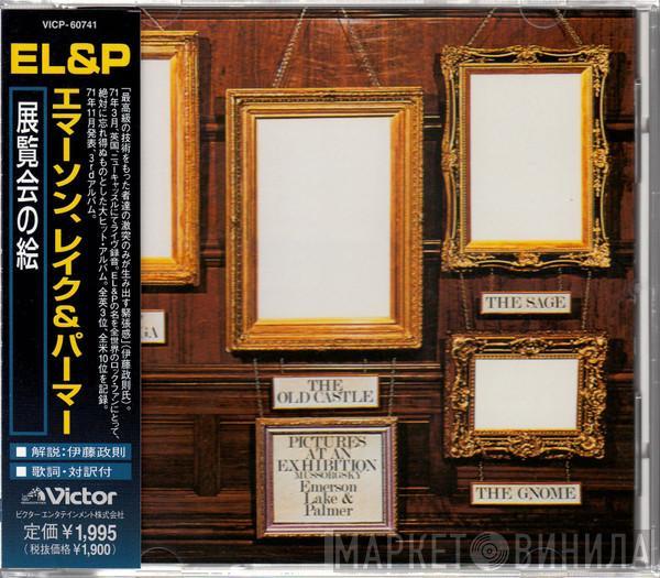  Emerson, Lake & Palmer  - Pictures At An Exhibition