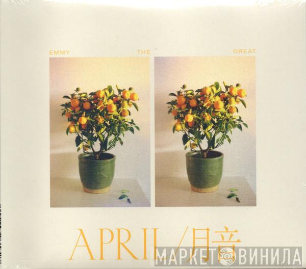 Emmy The Great - April / 月音