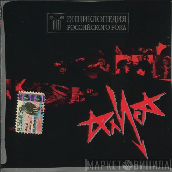  Алиса  - Энциклопедия Российского Рока