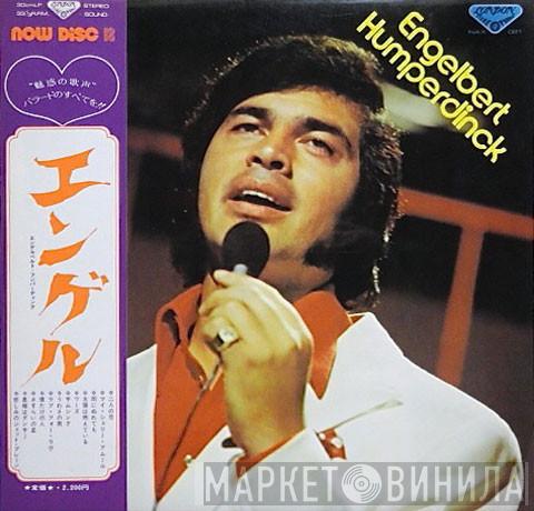  Engelbert Humperdinck  - We Made It Happen