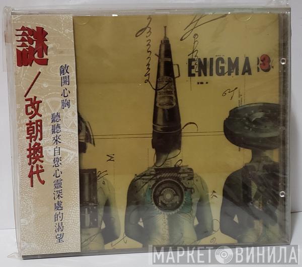  Enigma  - Le Roi Est Mort, Vive Le Roi!