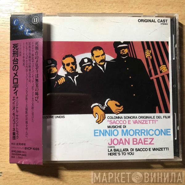 , Ennio Morricone  Joan Baez  - 死刑台のメロディ = Sacco E Vanzetti (Colonna Sonora Originale Del Film)