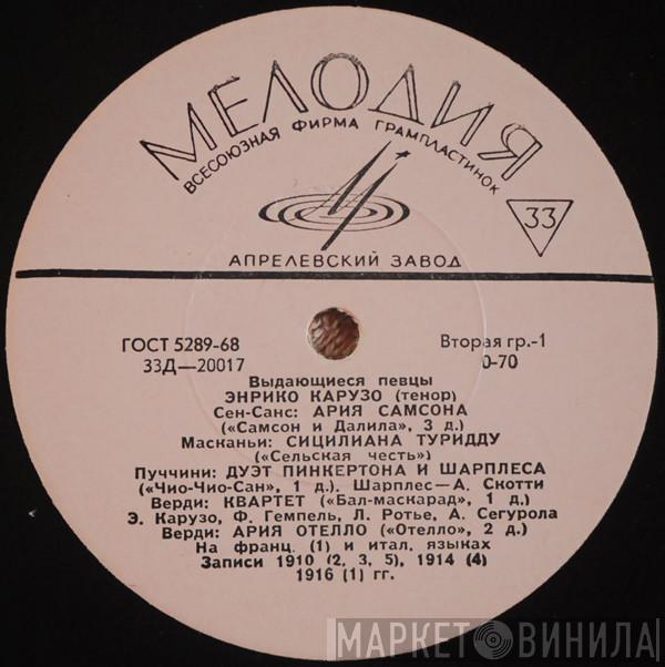  Enrico Caruso  - Энрико Карузо (тенор)
