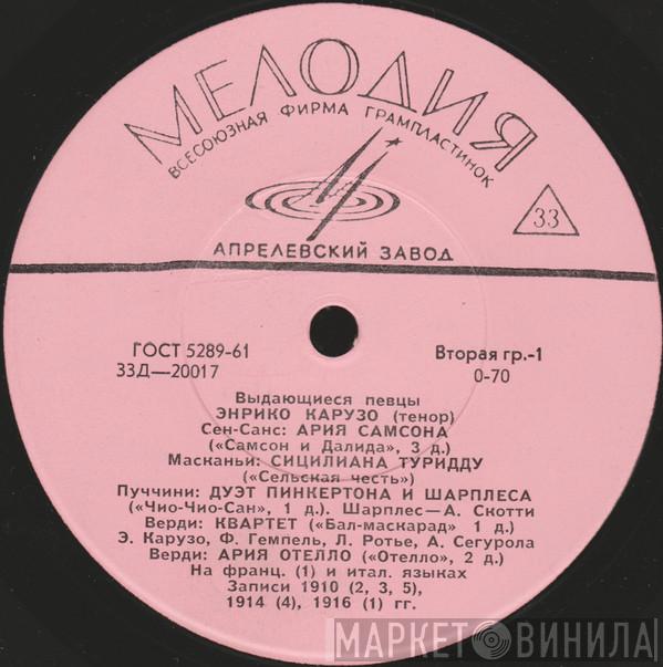  Enrico Caruso  - Энрико Карузо