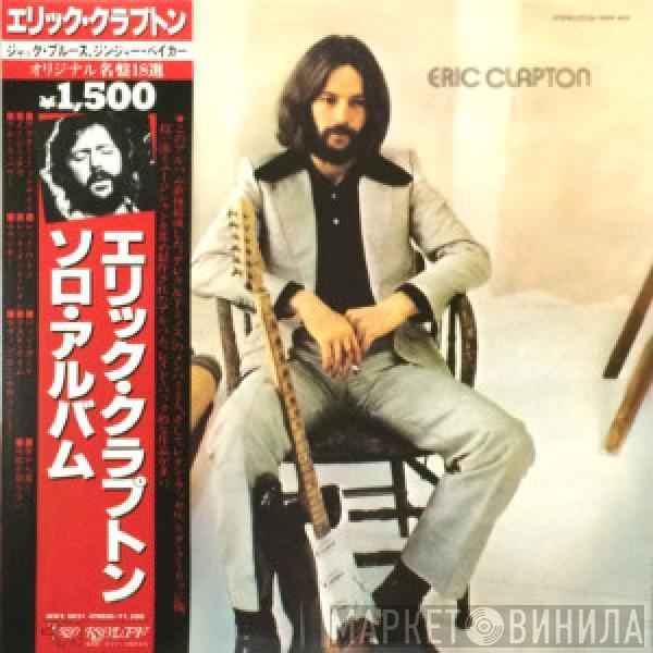 Eric Clapton - Eric Clapton