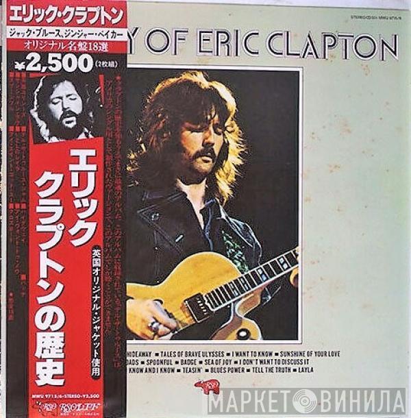  Eric Clapton  - History Of Eric Clapton