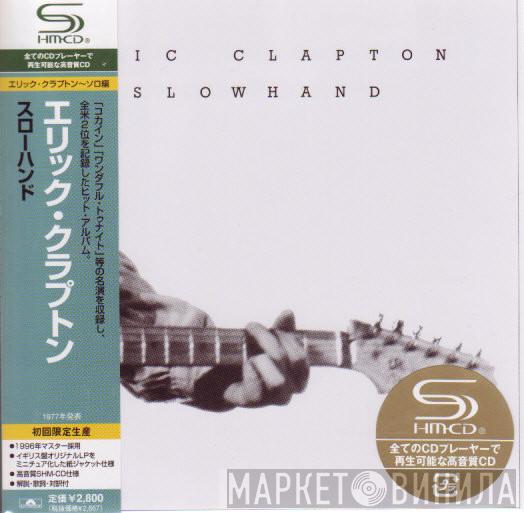  Eric Clapton  - Slowhand