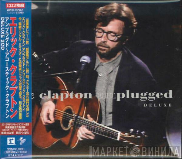  Eric Clapton  - Unplugged = アンプラグド～アコースティック・クラプトン