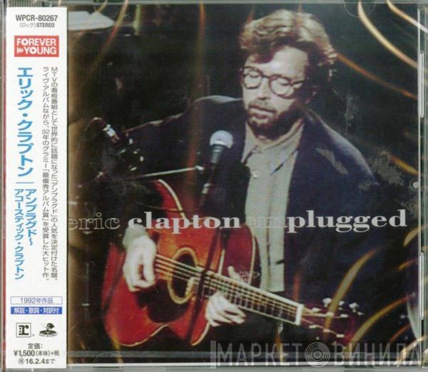 Eric Clapton  - Unplugged = アンプラグド～アコースティック・クラプトン