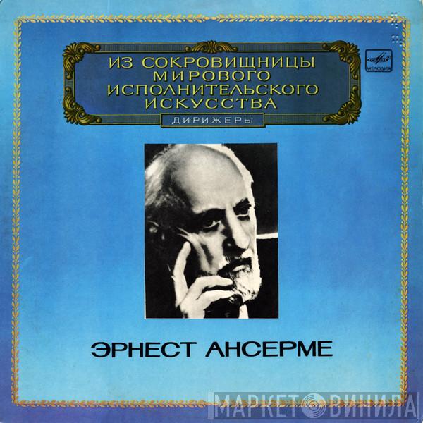 Ernest Ansermet  - Conductor
