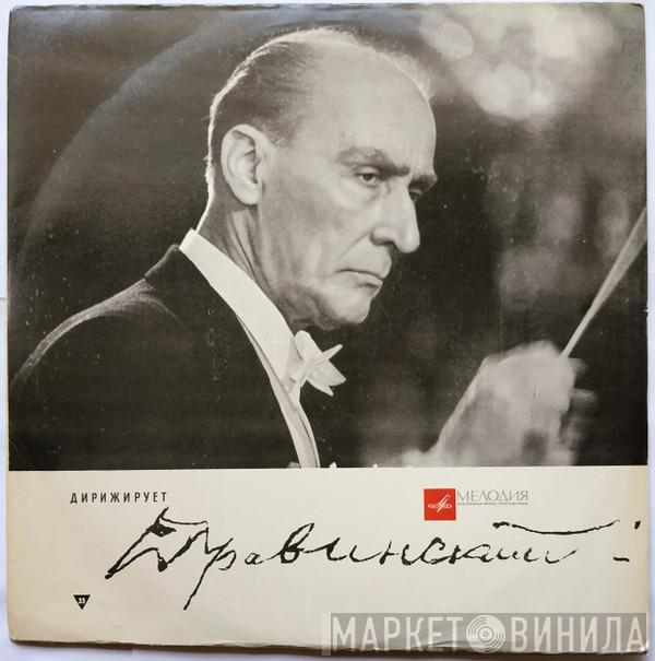 , Evgeny Mravinsky - Pyotr Ilyich Tchaikovsky  Leningrad Philharmonic Orchestra  - Симфония № 5 Ми Минор, Соч. 64