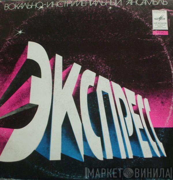 Express  - Экспресс