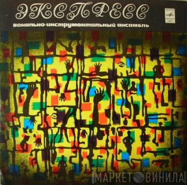  Express   - Экспресс