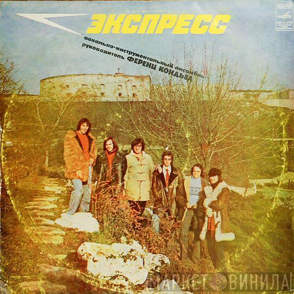 Express   - Экспресс