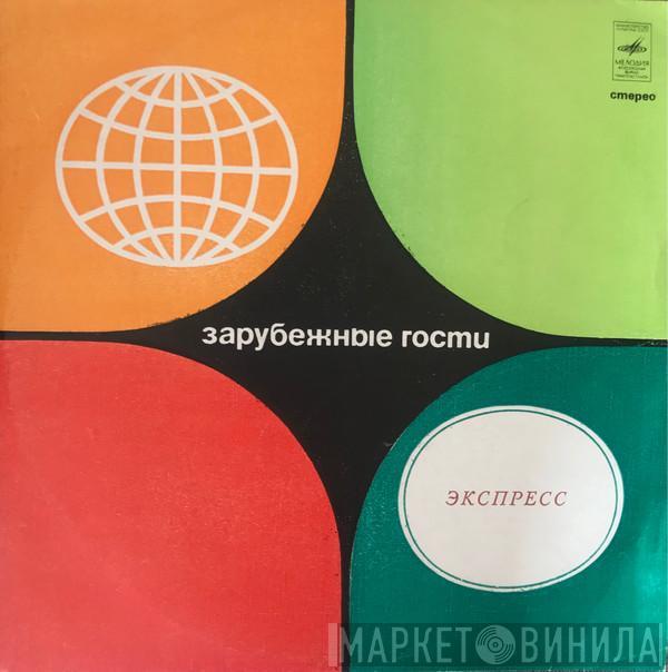  Express   - Экспресс