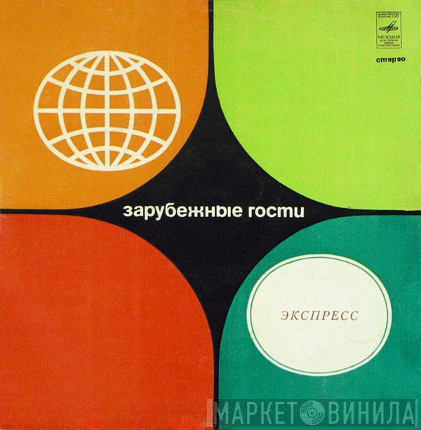  Express   - Экспресс