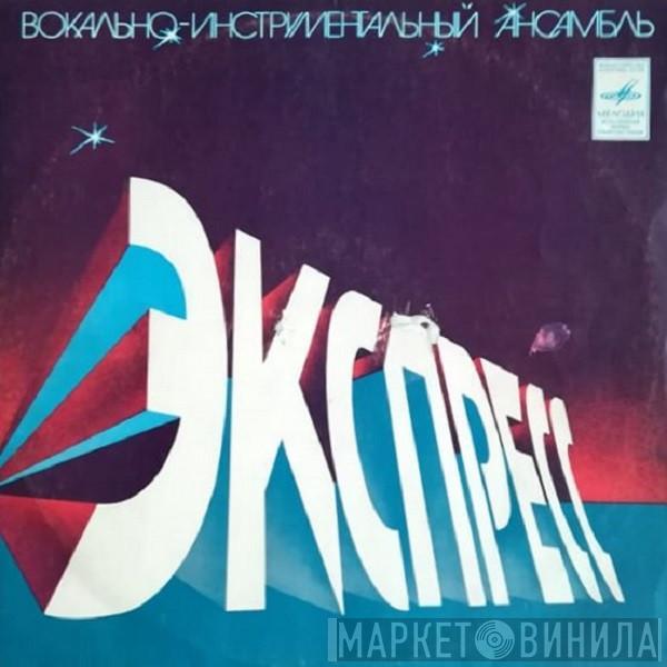  Express   - Экспресс