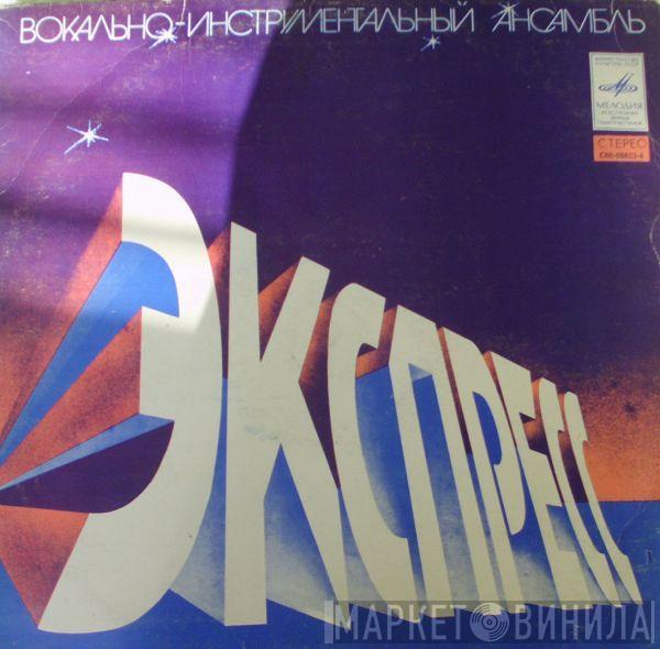  Express   - Экспресс